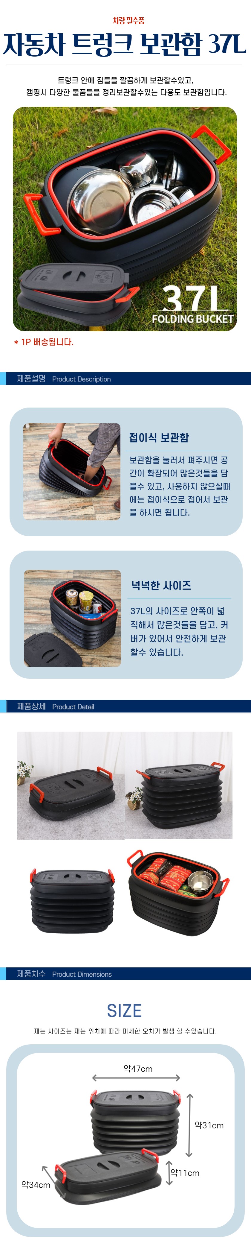 차량 트렁크용 물품보관함 37리터